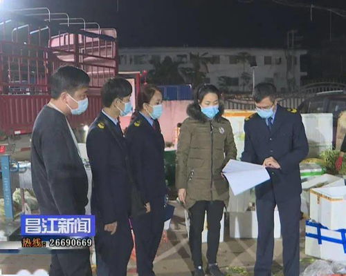 筑牢食品安全防线 昌江强化食用农产品批发市场监管